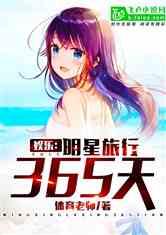 两个娱乐吃瓜博主的小说,两位博主笔下的娱乐江湖