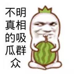 吃瓜群众是什么,网络时代的旁观者与评论家