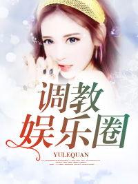 娱乐圈吃瓜酱小说免费阅读,吃瓜酱小说免费阅读，揭秘明星背后的秘密